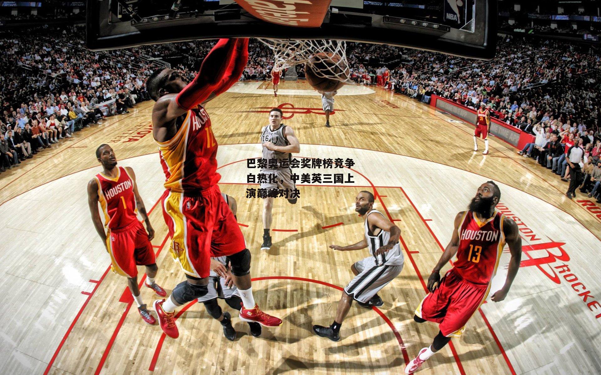 巴黎奥运会奖牌榜竞争白热化,中美英三国上演巅峰对决