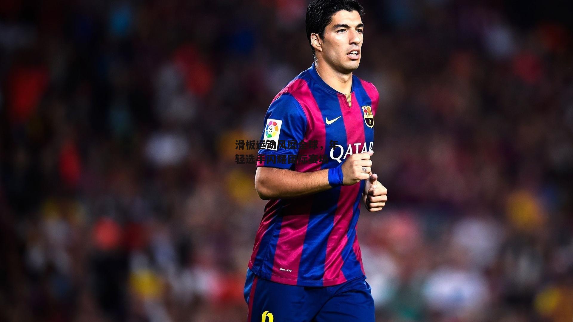 滑板运动风靡全球,年轻选手闪耀国际赛场